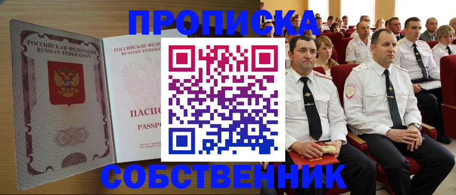 прописка паспорт в Конаково